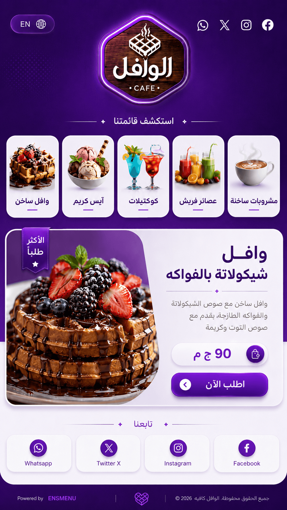 معاينة قالب الوافل